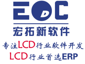 LCD行业特性开发的ERP企业管理系统 首选宏拓新软件
